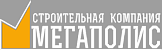 ООО «МЕГАПОЛИС»